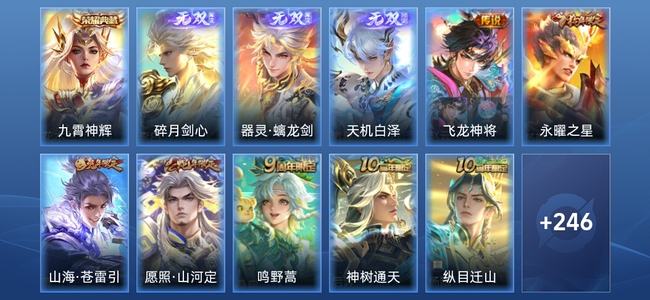 王者荣耀【苹果版】V8 1典藏 3无双 20传说 71史诗 259皮肤 非凡王者