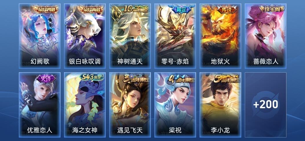 王者荣耀V7 211皮肤 尊贵铂金III