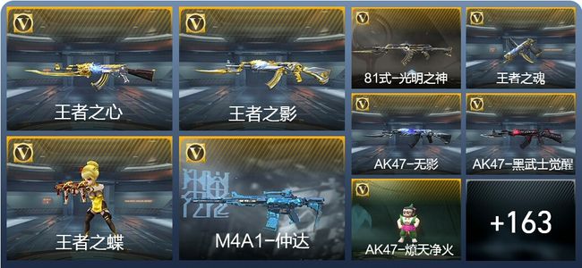 穿越火线：枪战王者V7 12王者武器 172英雄武器 3英雄角色 227万化 枪圣