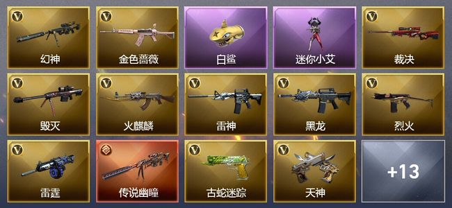 穿越火线（CF）1传说武器 1王者武器 27V武器 1V角色 11皮肤 可排位 传奇