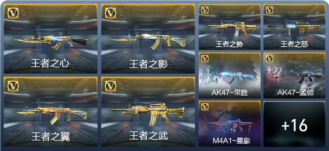穿越火线：枪战王者V9 45王者武器 192英雄武器 2英雄角色 新锐