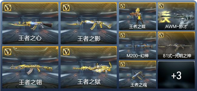 穿越火线：枪战王者V6 9王者武器 187英雄武器 新锐