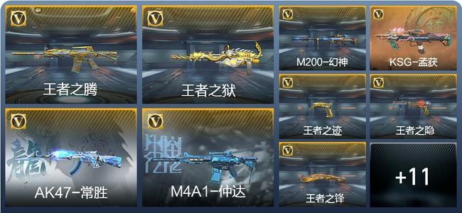 穿越火线：枪战王者V7 17王者武器 134英雄武器 新锐