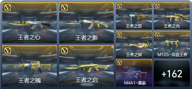 穿越火线：枪战王者V9 41王者武器 245英雄武器 新锐