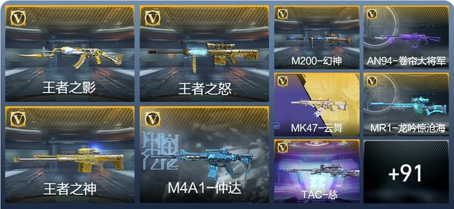 穿越火线：枪战王者V7 8王者武器 120英雄武器 新锐
