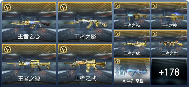 穿越火线：枪战王者V8 16王者武器 239英雄武器 新锐