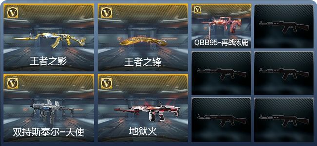 穿越火线：枪战王者V8 12王者武器 108英雄武器 新锐