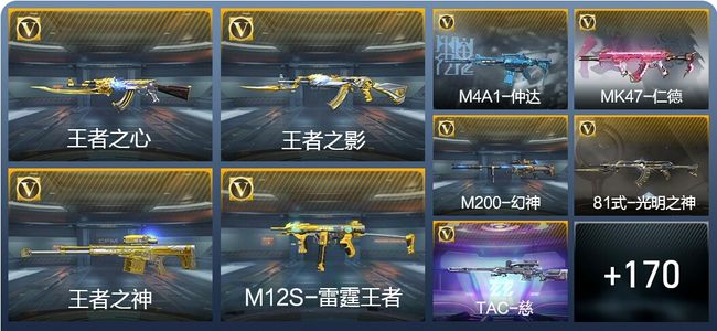 穿越火线：枪战王者V7 13王者武器 219英雄武器 新锐