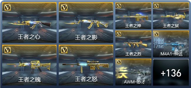 穿越火线：枪战王者V8 18王者武器 184英雄武器 新锐
