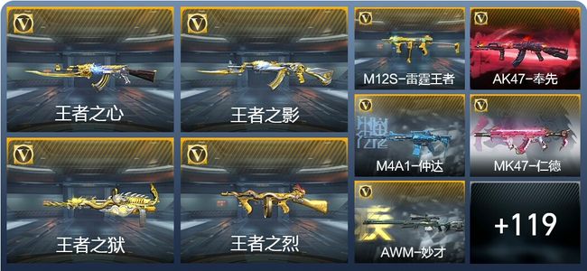 穿越火线：枪战王者V7 26王者武器 252英雄武器 新锐