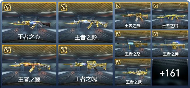 穿越火线：枪战王者V9 46王者武器 208英雄武器 新锐