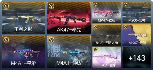 穿越火线：枪战王者V7 21王者武器 204英雄武器 新锐