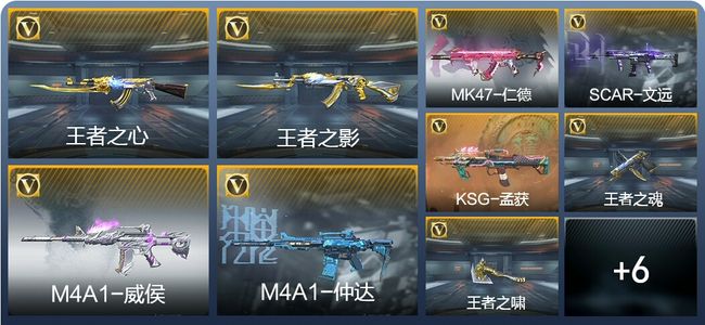 穿越火线：枪战王者V8 22王者武器 235英雄武器 新锐