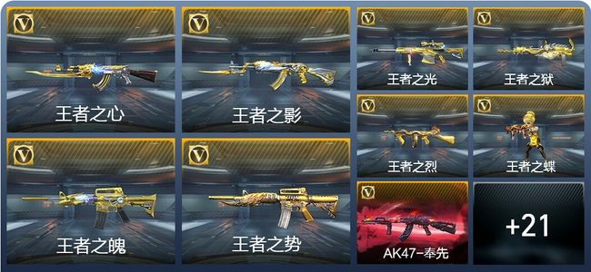 穿越火线：枪战王者V8 51王者武器 215英雄武器 新锐