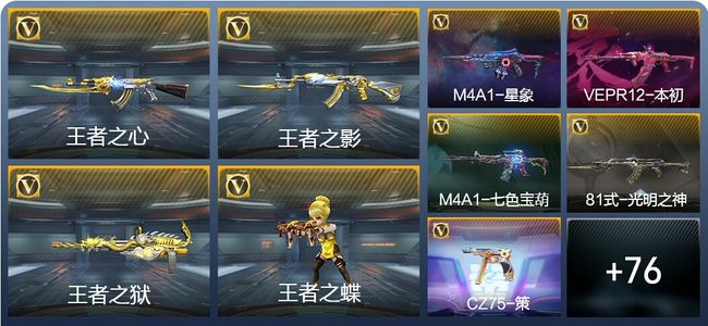 穿越火线：枪战王者V8 16王者武器 99英雄武器 新锐