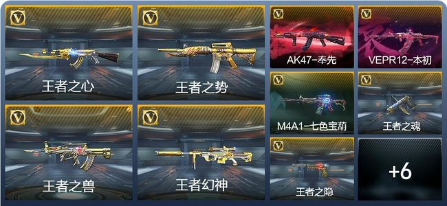 穿越火线：枪战王者V7 19王者武器 140英雄武器 新锐