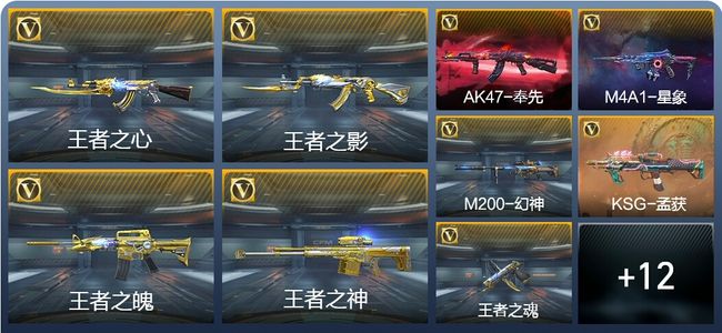 穿越火线：枪战王者V7 20王者武器 183英雄武器 新锐