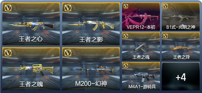 穿越火线：枪战王者【苹果版】V7 20王者武器 172英雄武器 新锐