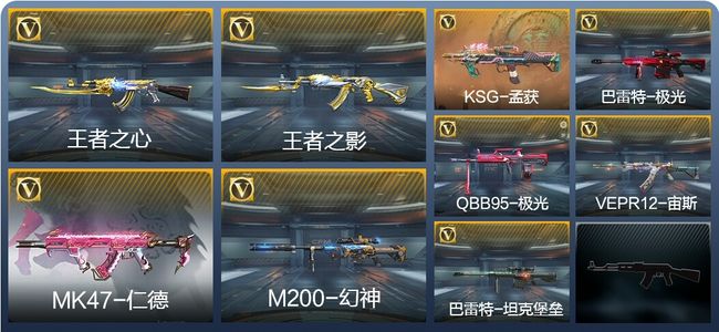 穿越火线：枪战王者【苹果版】V7 15王者武器 136英雄武器 新锐