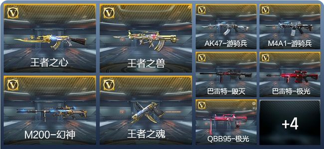 穿越火线：枪战王者【苹果版】V6 10王者武器 65英雄武器 新锐