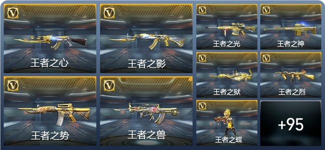穿越火线：枪战王者V8 44王者武器 302英雄武器 新锐