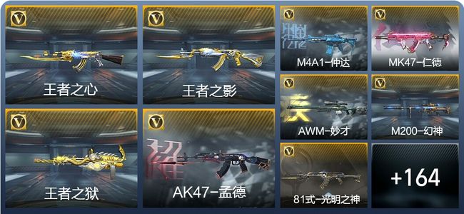 穿越火线：枪战王者V8 16王者武器 218英雄武器 新锐