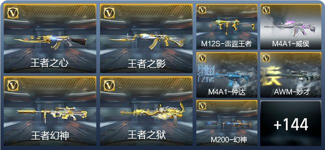 穿越火线：枪战王者V7 20王者武器 197英雄武器 新锐