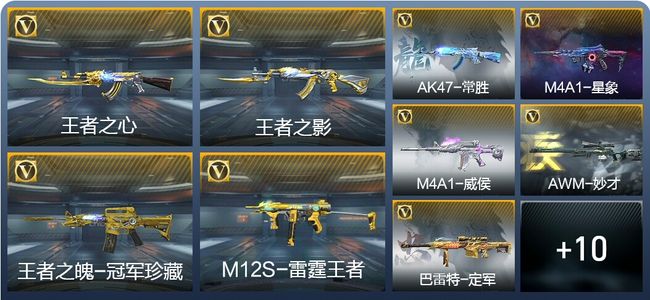 穿越火线：枪战王者V9 45王者武器 192英雄武器 新锐