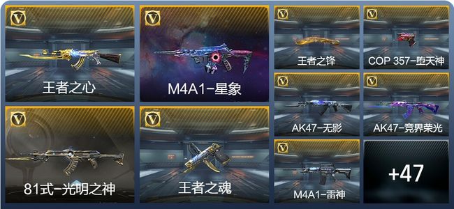 穿越火线：枪战王者V7 9王者武器 80英雄武器 新锐