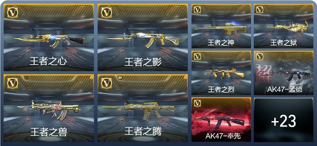 穿越火线：枪战王者V8 27王者武器 214英雄武器 新锐