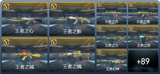 穿越火线：枪战王者V9 77王者武器 272英雄武器 新锐