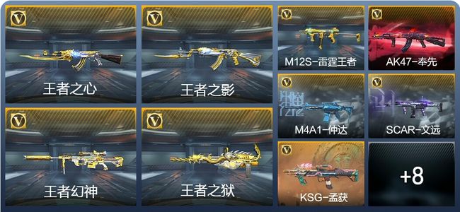 穿越火线：枪战王者【苹果版】V7 18王者武器 184英雄武器 新锐