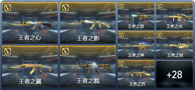 穿越火线：枪战王者【苹果版】V10 56王者武器 199英雄武器 新锐