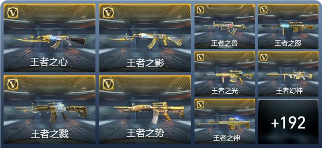 穿越火线：枪战王者【苹果版】V9 51王者武器 310英雄武器 新锐