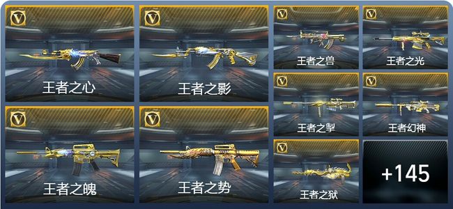 穿越火线：枪战王者【苹果版】V9 47王者武器 214英雄武器 新锐