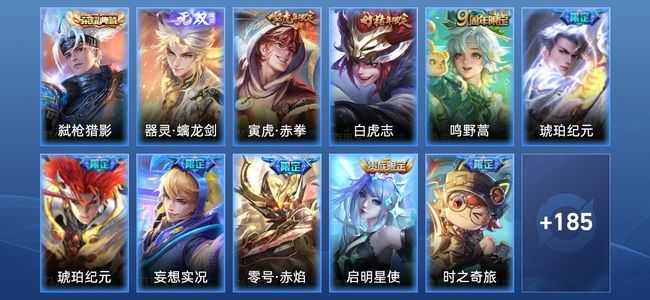 王者荣耀V8 1典藏 17传说 56史诗 199皮肤 120英雄 非凡王者