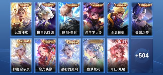 王者荣耀V10 9典藏 10无双 66传说 157史诗 516皮肤 至尊星耀I