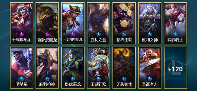 英雄联盟（LOL）3神话 4臻彩 17限定 14传说 27史诗 133皮肤 74炫彩 170英雄 翡翠