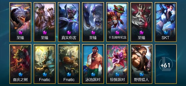 英雄联盟（LOL）6神话 6臻彩 11限定 11传说 74皮肤 35炫彩 173英雄 铂金
