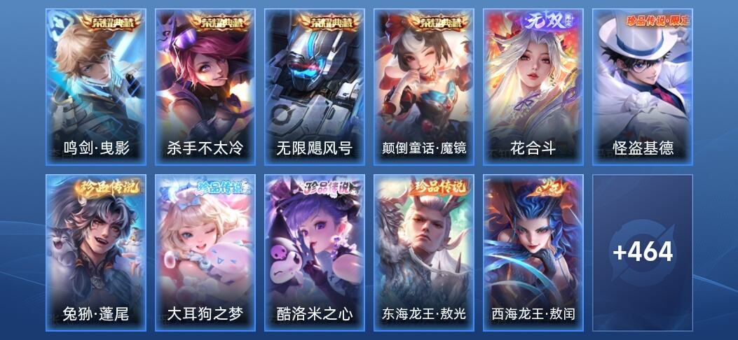 王者荣耀V10 4典藏 1无双 83传说 124史诗 477皮肤 至尊星耀III