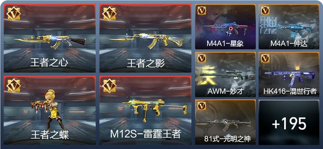 穿越火线：枪战王者V5 9王者 232英雄武器 6英雄角色 382万化 枪王S