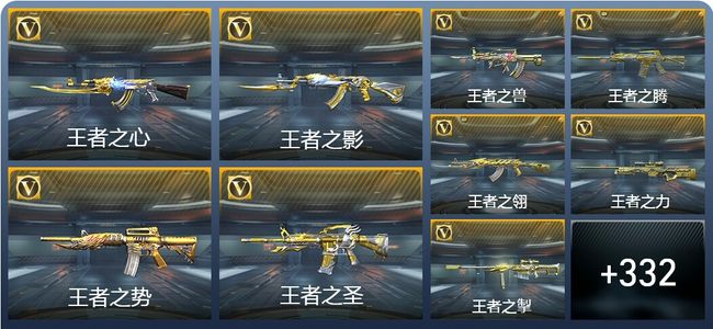 穿越火线：枪战王者V10 47王者武器 377英雄武器 9英雄角色 603万化 枪神