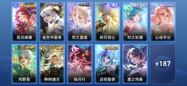 王者荣耀V8 1典藏 1无双 2星传说 10传说 67史诗 197皮肤 永恒钻石V