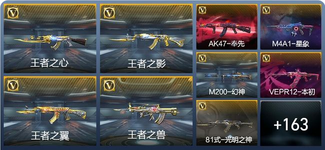 穿越火线：枪战王者16王者武器 172英雄武器 4英雄角色 366万化 专家S