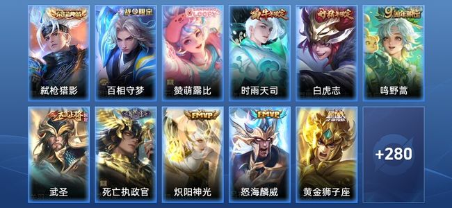 王者荣耀V6 1典藏 8传说 81史诗 292皮肤 至尊星耀V