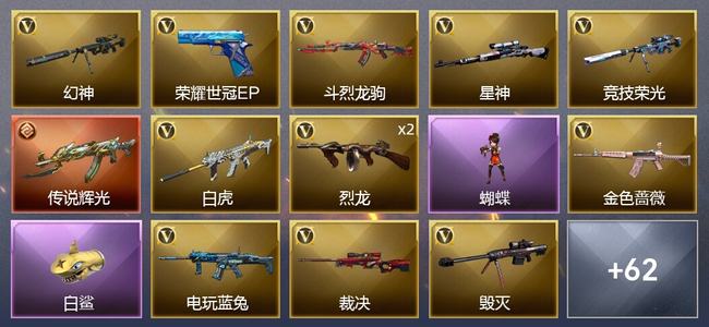穿越火线（CF）1传说武器 3王者武器 70V武器 5V角色 25皮肤 可排位 新锐