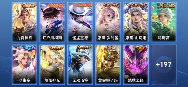 王者荣耀V7 1典藏 1星传说 15传说 50史诗 210皮肤 123英雄 荣耀王者