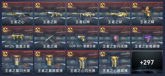 穿越火线：枪战王者V8 25王者 348英雄武器 万化 精英