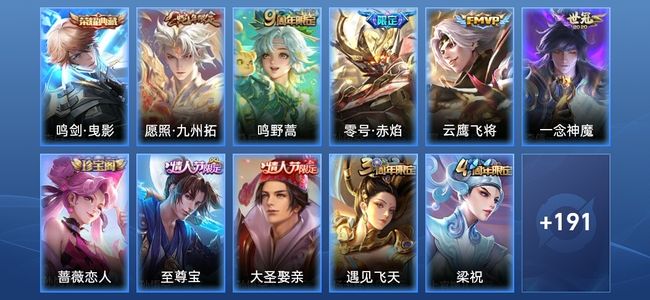 王者荣耀V7 1典藏 5传说 59史诗 203皮肤 非凡王者