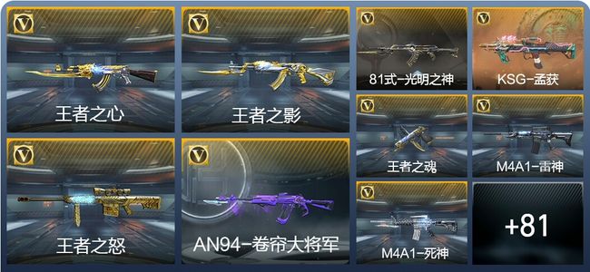 穿越火线：枪战王者V5 4王者武器 98英雄武器 3英雄角色 158万化 大师S